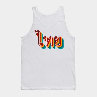 Thai (ไทย) Tank Top